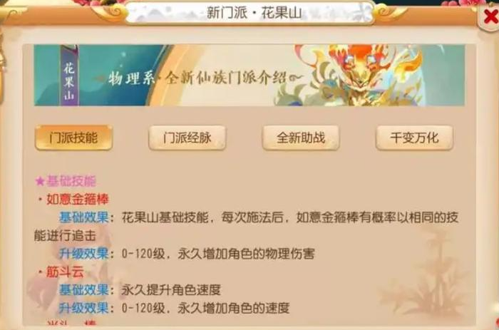 梦幻西游手游花果山用什么阵法 梦幻西游手游花果山用什么阵法