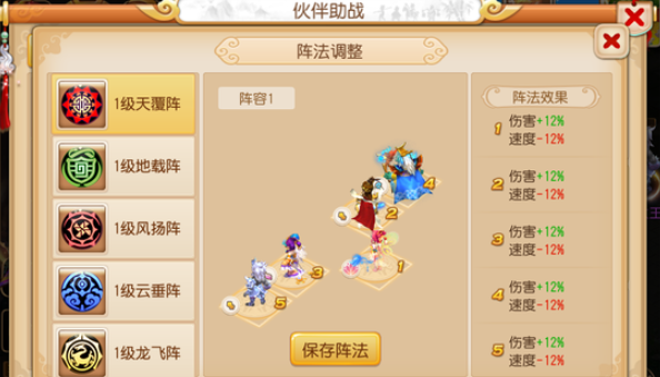 梦幻西游手游花果山用什么阵法 梦幻西游手游花果山用什么阵法