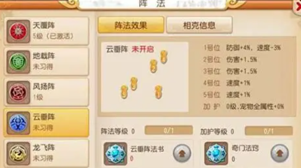 梦幻西游手游花果山用什么阵法 梦幻西游手游花果山用什么阵法