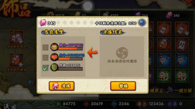 火影忍者怎么洗饰品 火影忍者怎么洗饰品