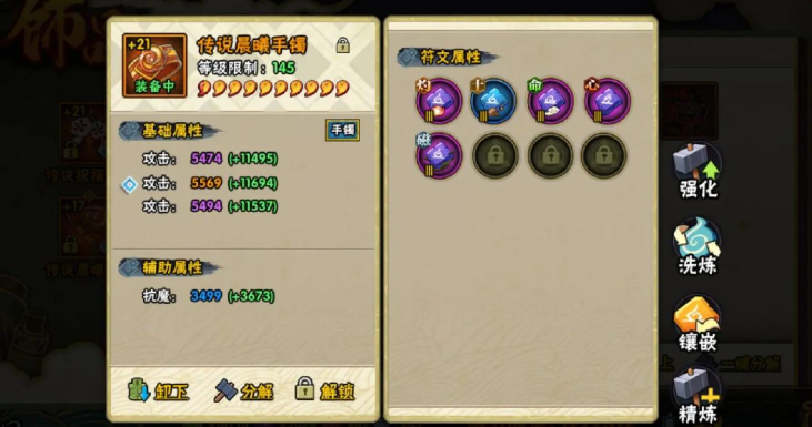 火影忍者怎么洗饰品 火影忍者怎么洗饰品