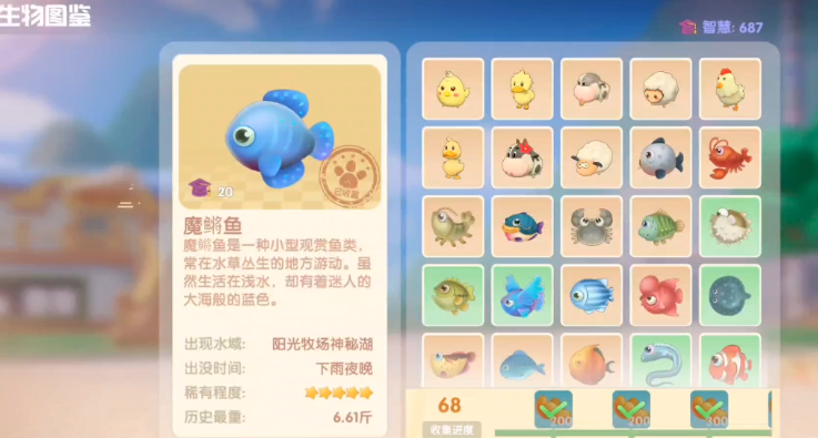 摩尔庄园魔鳉鱼怎么悬空 摩尔庄园魔鳉鱼怎么悬空