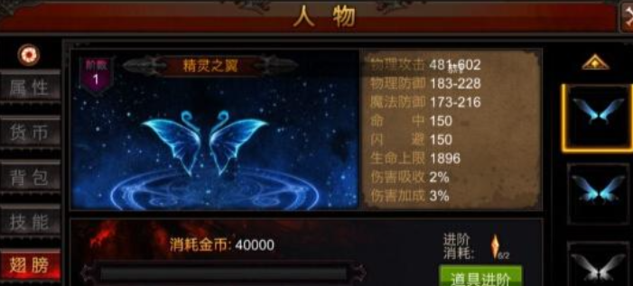 全民奇迹手游翅膀如何升阶 全民奇迹手游翅膀如何升阶