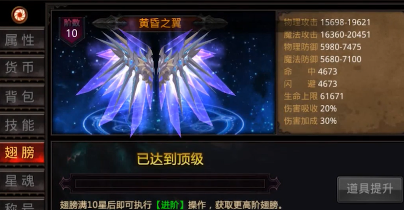 全民奇迹手游翅膀如何升阶 全民奇迹手游翅膀如何升阶