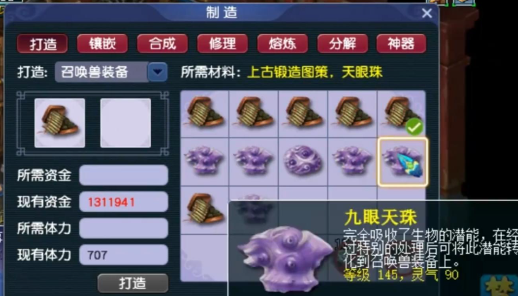 梦幻西游怎么炼化九眼天珠 梦幻西游怎么炼化九眼天珠