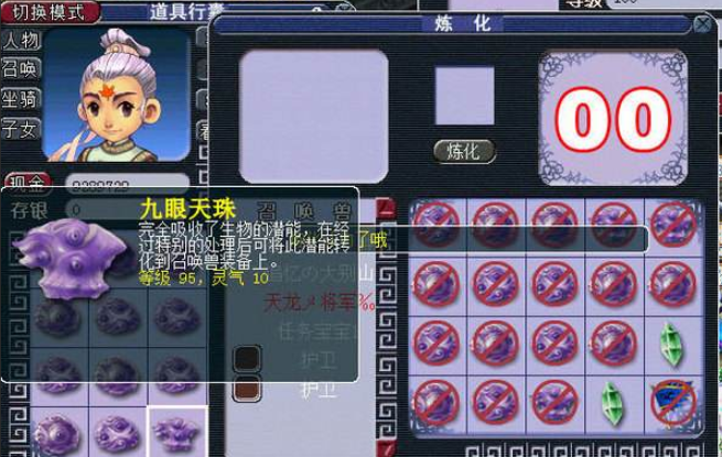 梦幻西游怎么炼化九眼天珠 梦幻西游怎么炼化九眼天珠