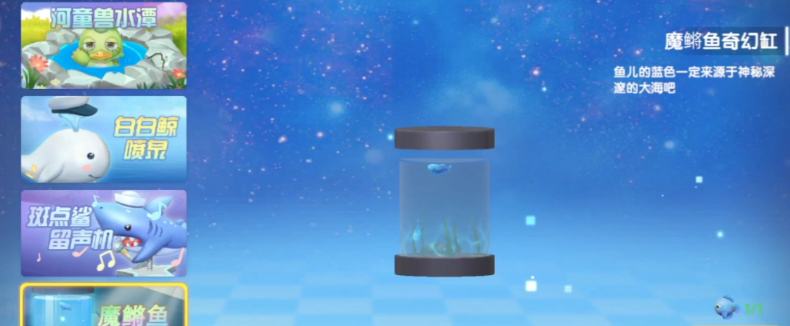 摩尔庄园传说鱼怎么布置