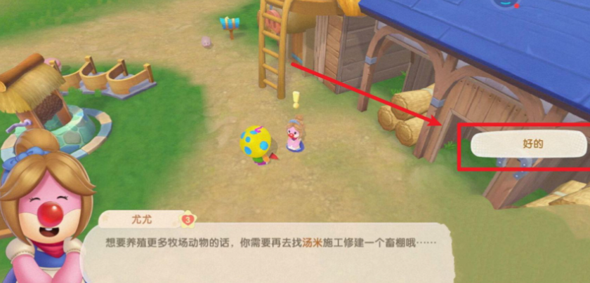 摩尔庄园畜棚小屋怎么解锁