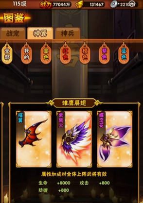 少年三国志的神翼怎么用 少年三国志的神翼怎么用