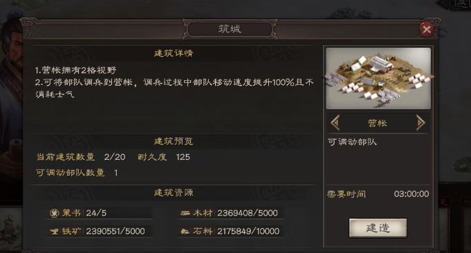 三国志战略版怎么加快建筑速度 三国志战略版怎么加快建筑速度