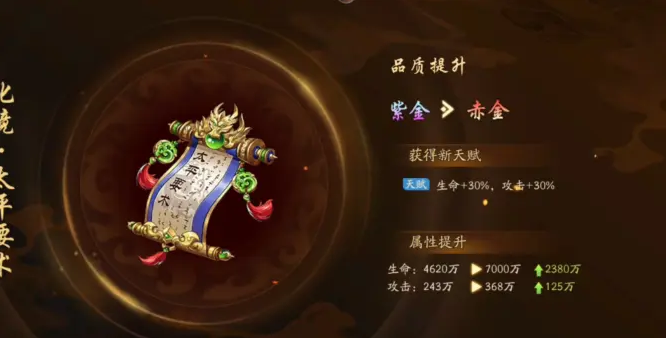 少年三国志2宝物升金加多少战力 少年三国志2宝物升金加多少战力