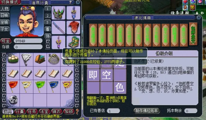 梦幻西游妙法慧心会得什么