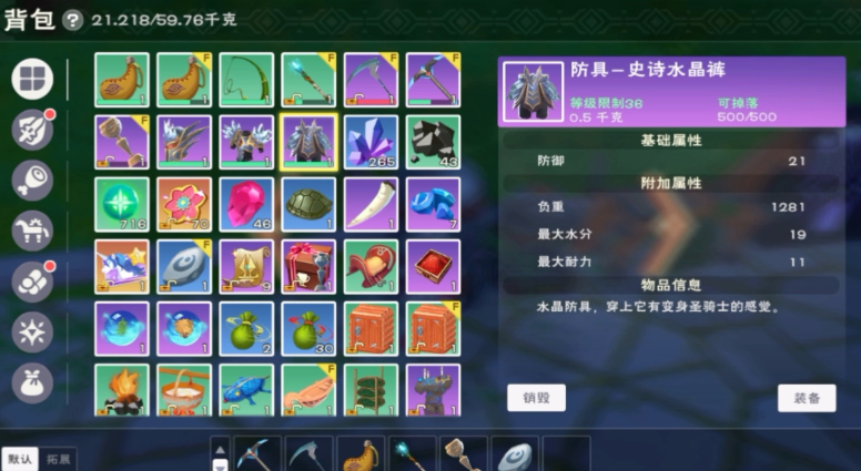 创造与魔法30级能用什么装备 创造与魔法30级能用什么装备