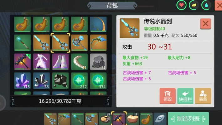 创造与魔法30级能用什么装备 创造与魔法30级能用什么装备