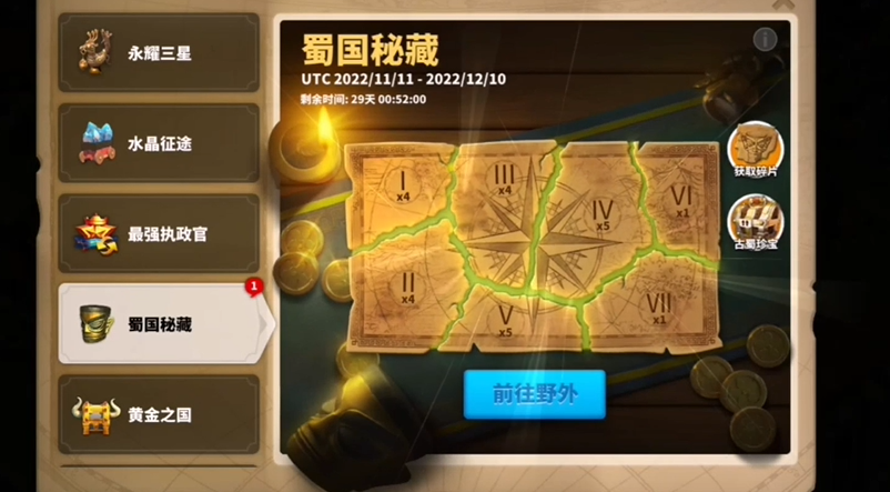 万国觉醒蜀国秘藏活动怎么找 万国觉醒蜀国秘藏活动怎么找