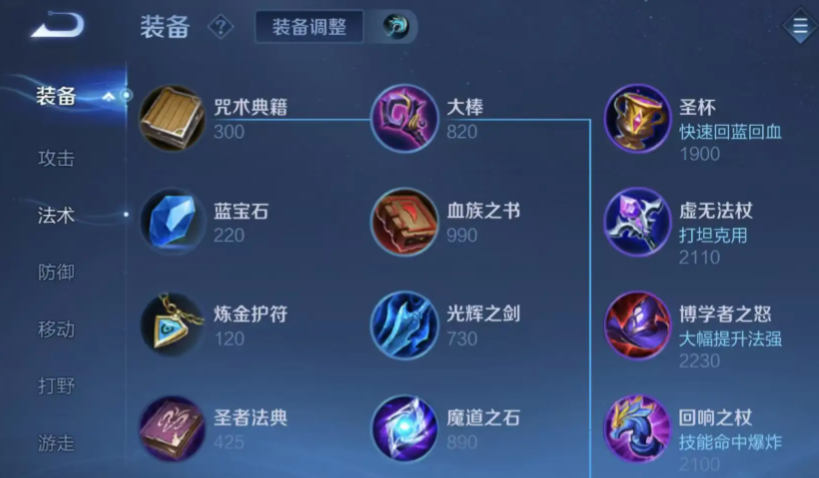 王者荣耀法穿出装是什么顺序