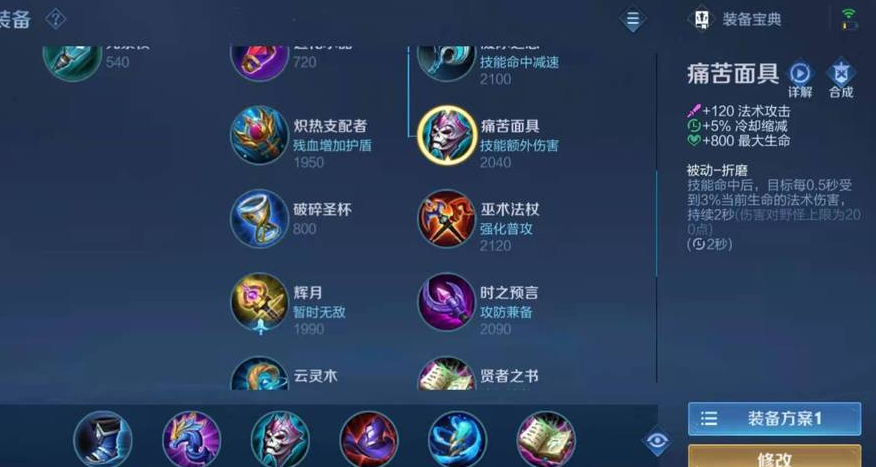 王者荣耀法穿出装是什么顺序