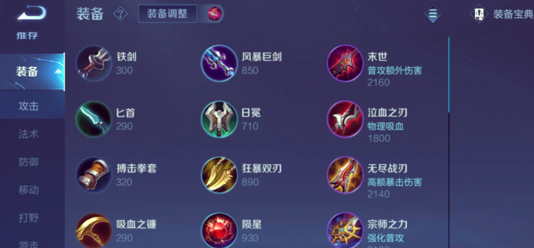 王者荣耀悟空中路最强出装是什么 王者荣耀悟空中路最强出装是什么