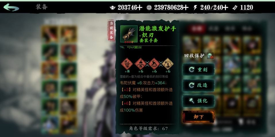 影之刃3手套洗什么词条好