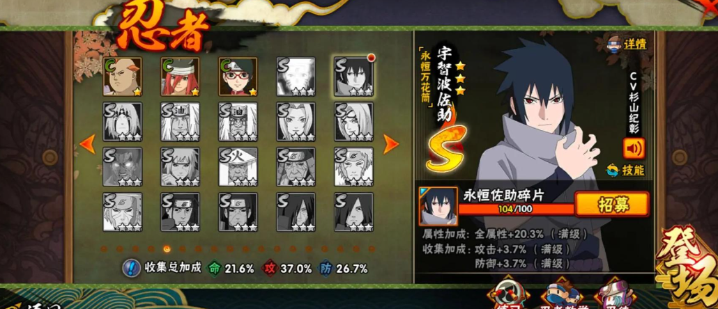 火影忍者手游佐助怎么选择好 火影忍者手游佐助怎么选择好