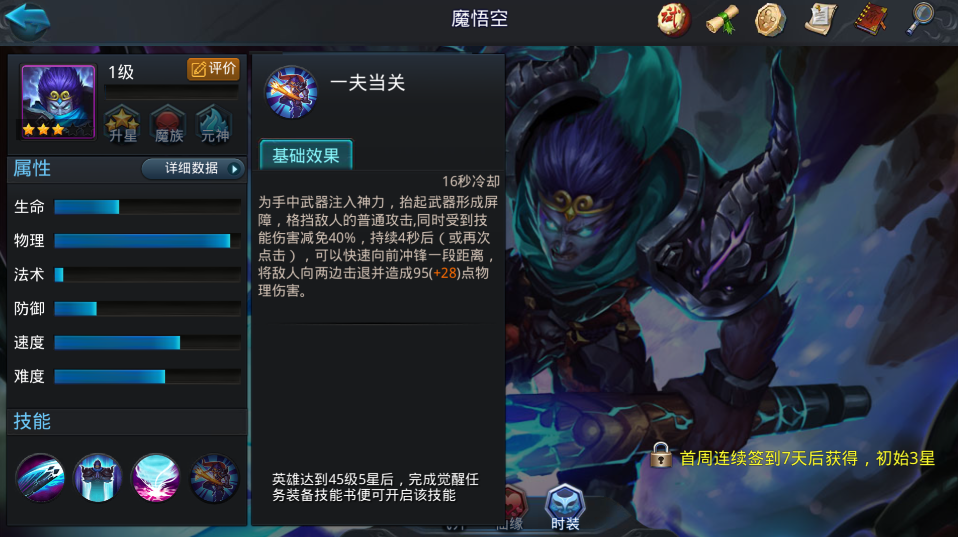 乱斗西游2三杀怎么打 乱斗西游2三杀怎么打