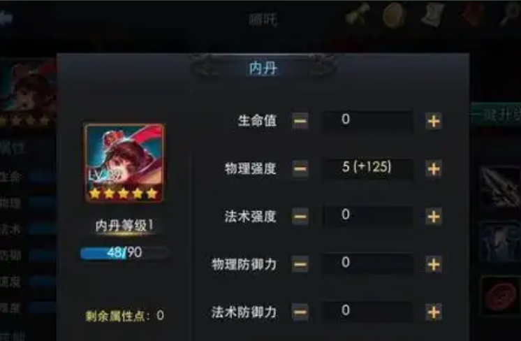 乱斗西游2哪吒内丹怎么加点