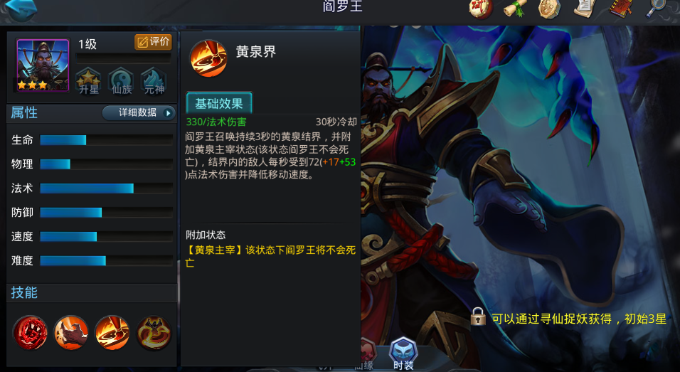 乱斗西游阎罗王怎么用