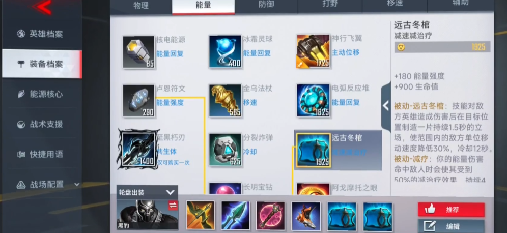 漫威超级战争黑豹怎么出装