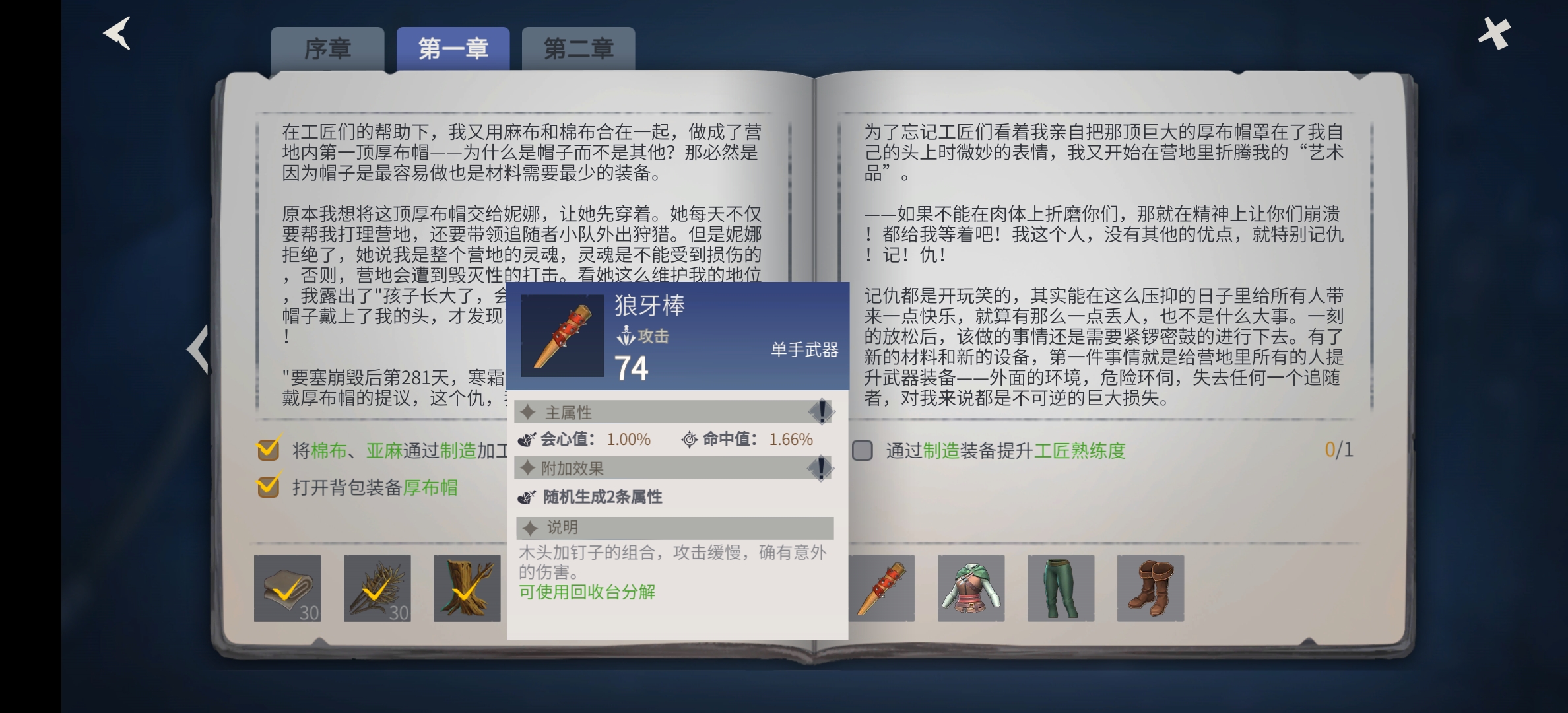 冰原守卫者的狼牙棒怎么做