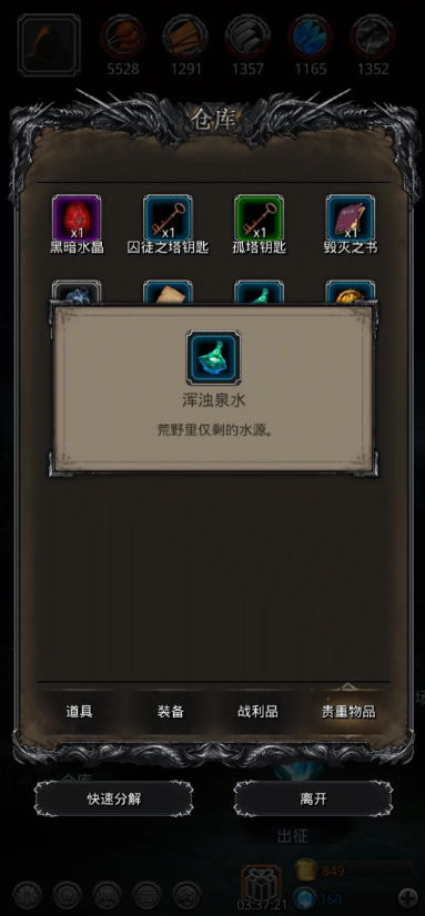 地下城堡2荒野的水源任务在哪