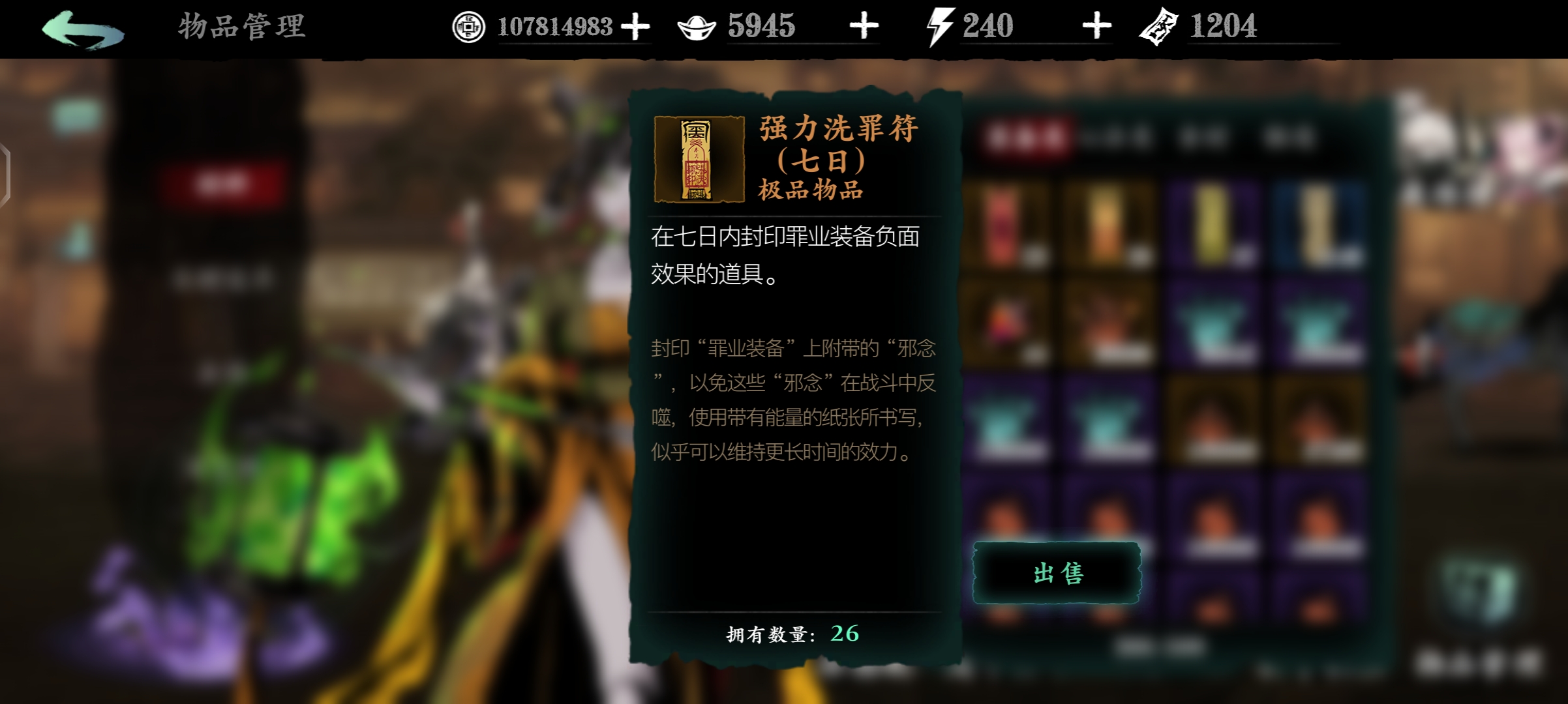 影之刃3罪魂商店换什么