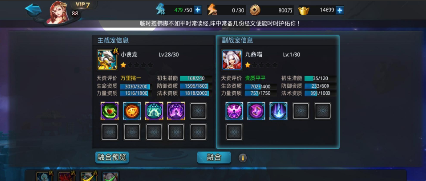 乱斗西游2战宠怎么融合