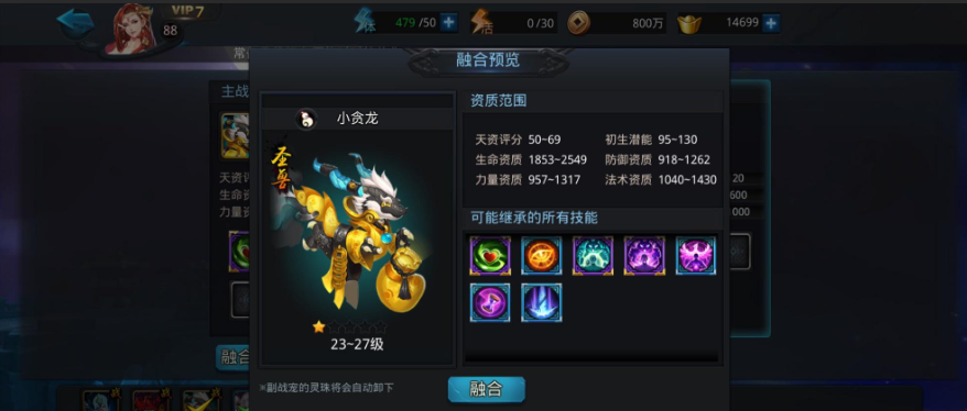 乱斗西游2战宠怎么融合