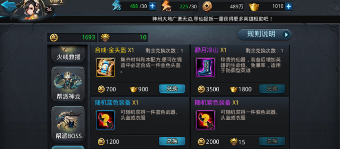 乱斗西游金鞋子怎么做