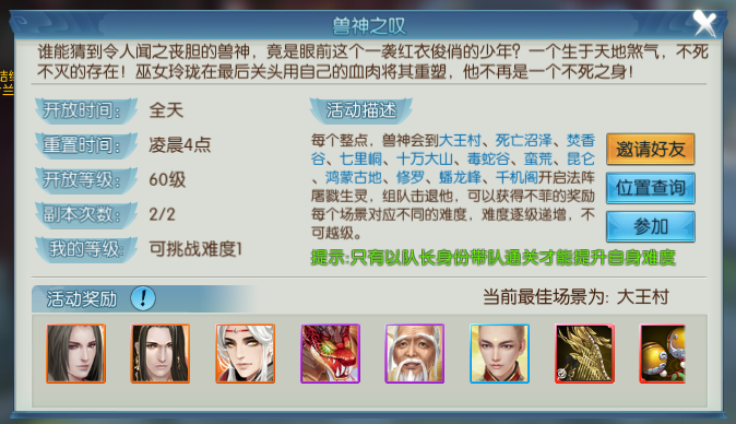 诛仙手游兽神27地图在哪里