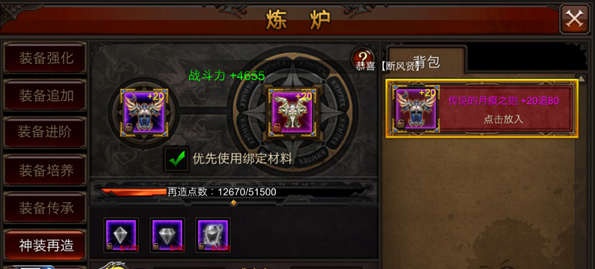 全民奇迹装备再造怎么弄 全民奇迹装备再造怎么弄