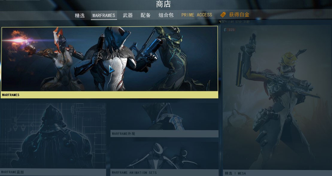 星际战甲功能性战甲有哪些