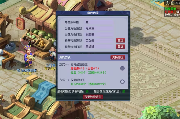 梦幻西游门派转换需要什么条件