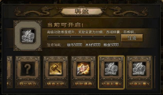 攻城掠地176功高给什么