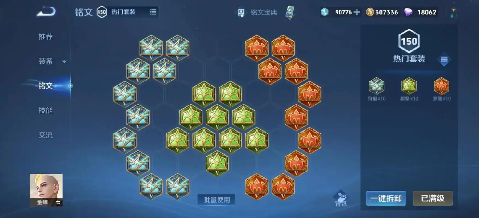 王者荣耀金蝉要怎么出装伤害高