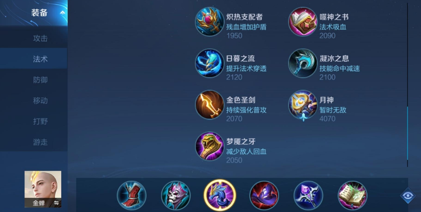 王者荣耀金蝉要怎么出装伤害高