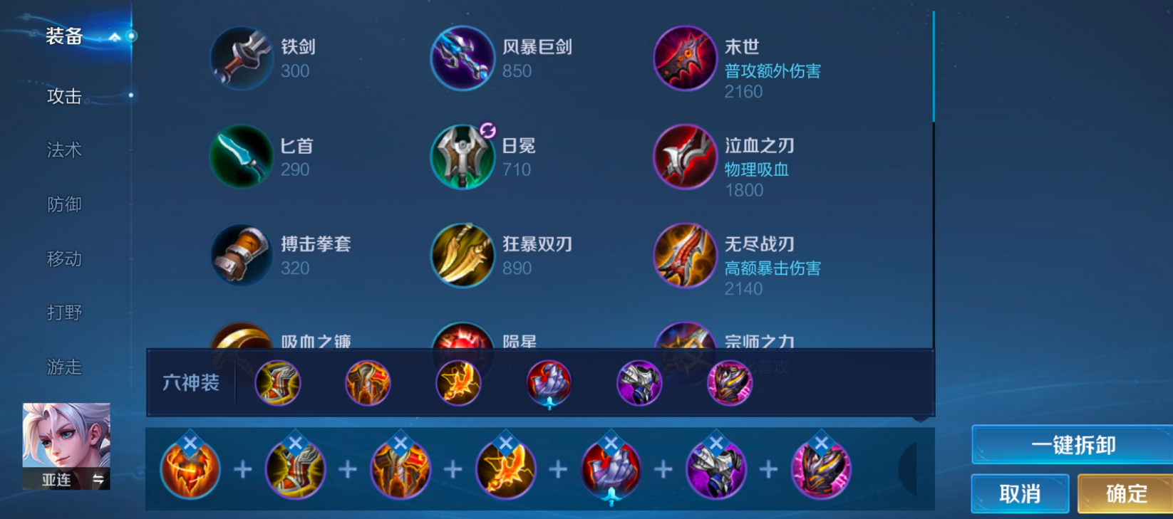 王者荣耀新英雄亚连出装是什么