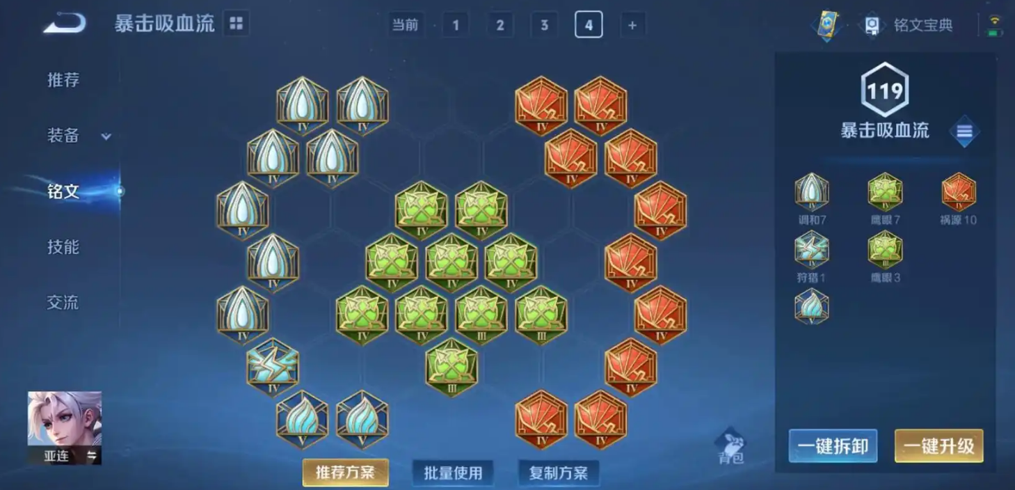 王者荣耀新英雄亚连出装是什么