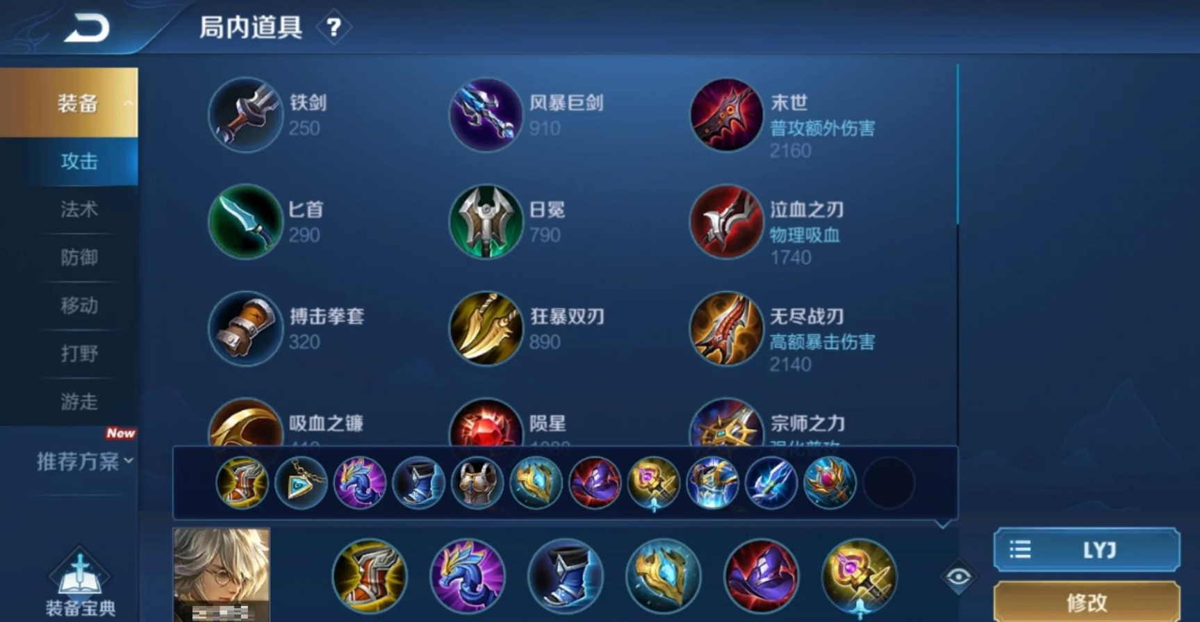 王者荣耀张良铭文和出装是什么