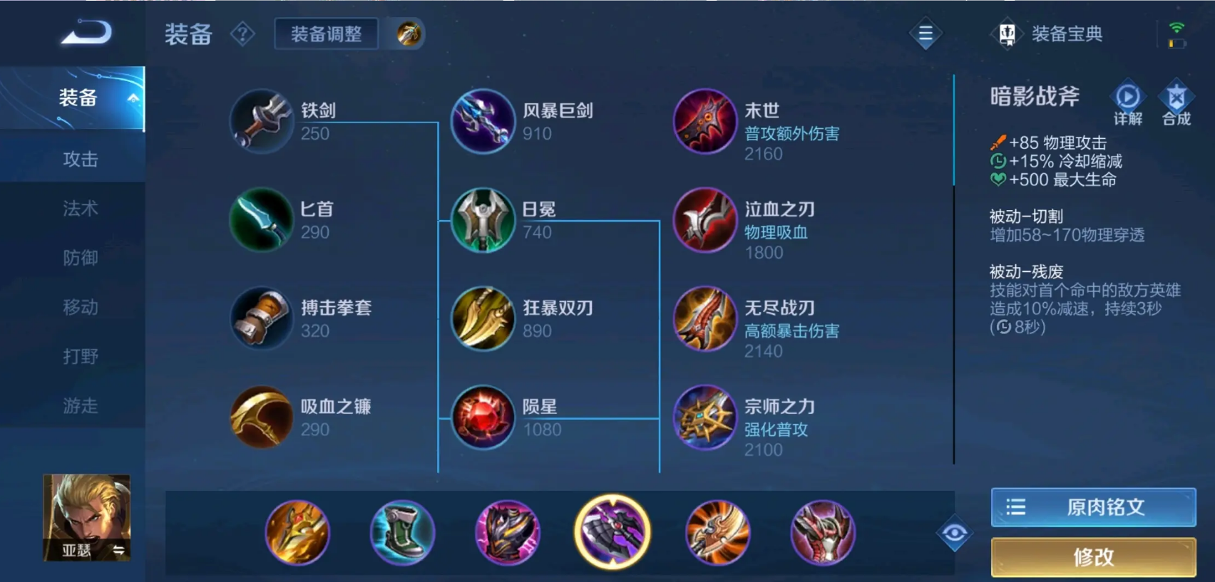 王者荣耀亚瑟的出装连招顺序怎么搭配