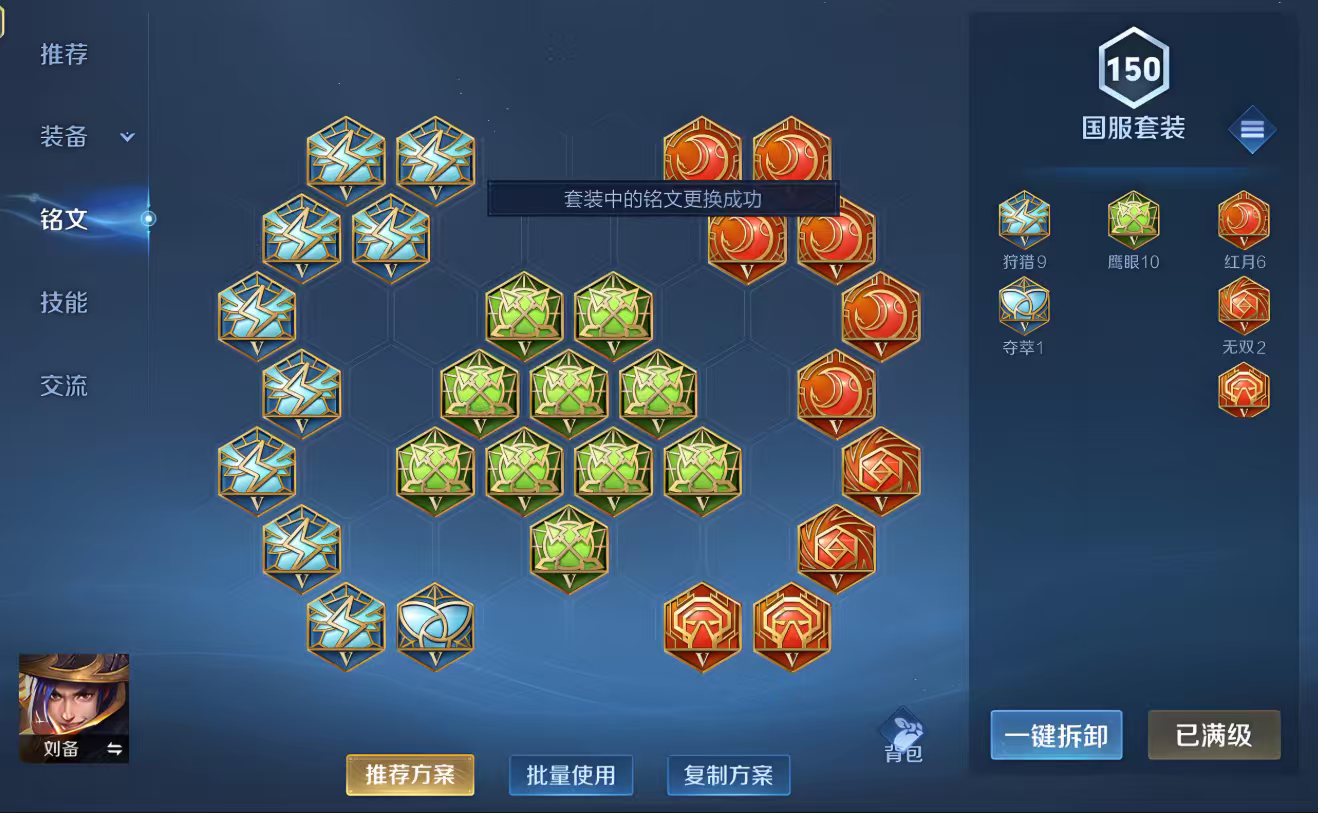 王者荣耀刘备的出装怎么搭配