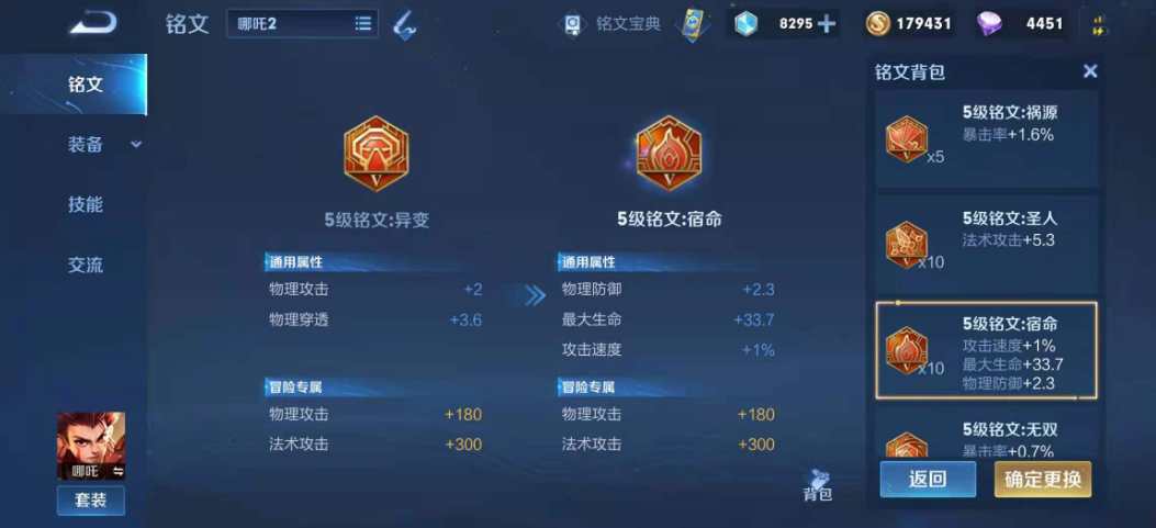 王者荣耀哪吒铭文如何搭配