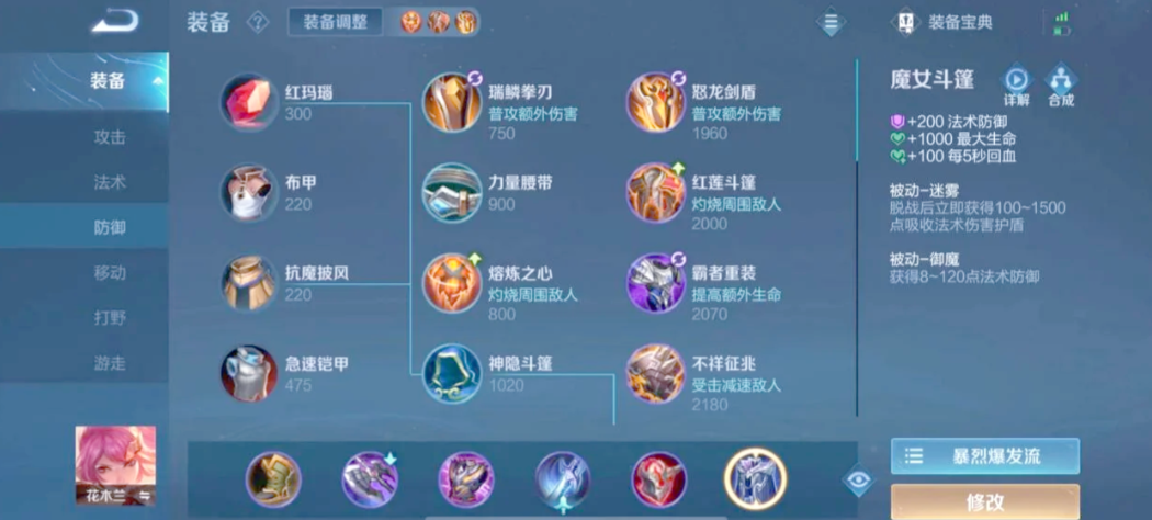 王者荣耀花木兰特殊如何出装