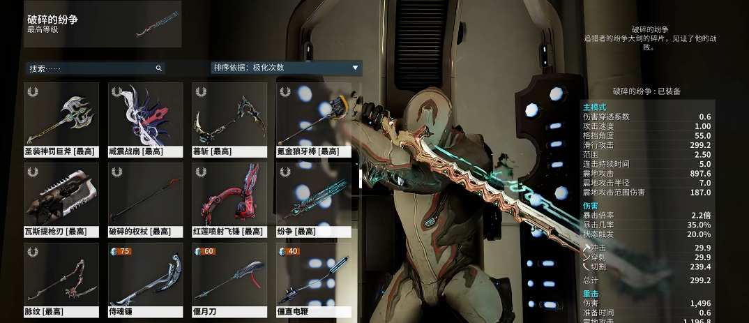 星际战甲推荐什么武器