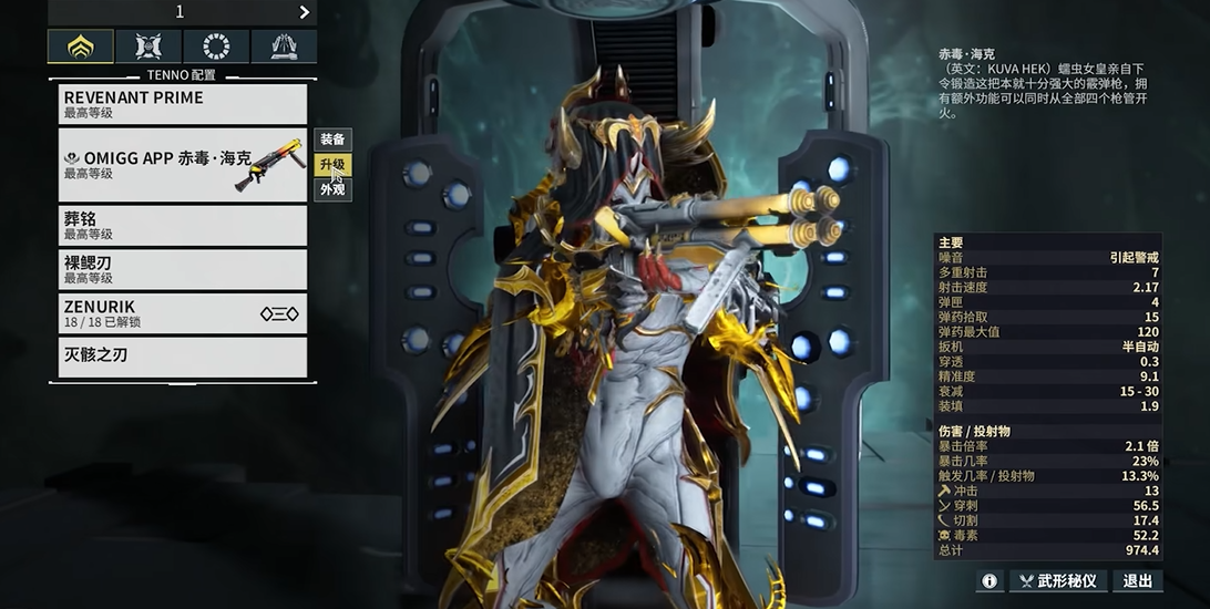 星际战甲推荐什么武器